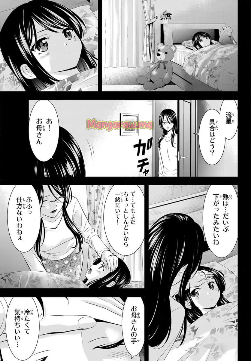 女神のカフェテラス - 第177話 - Page 11