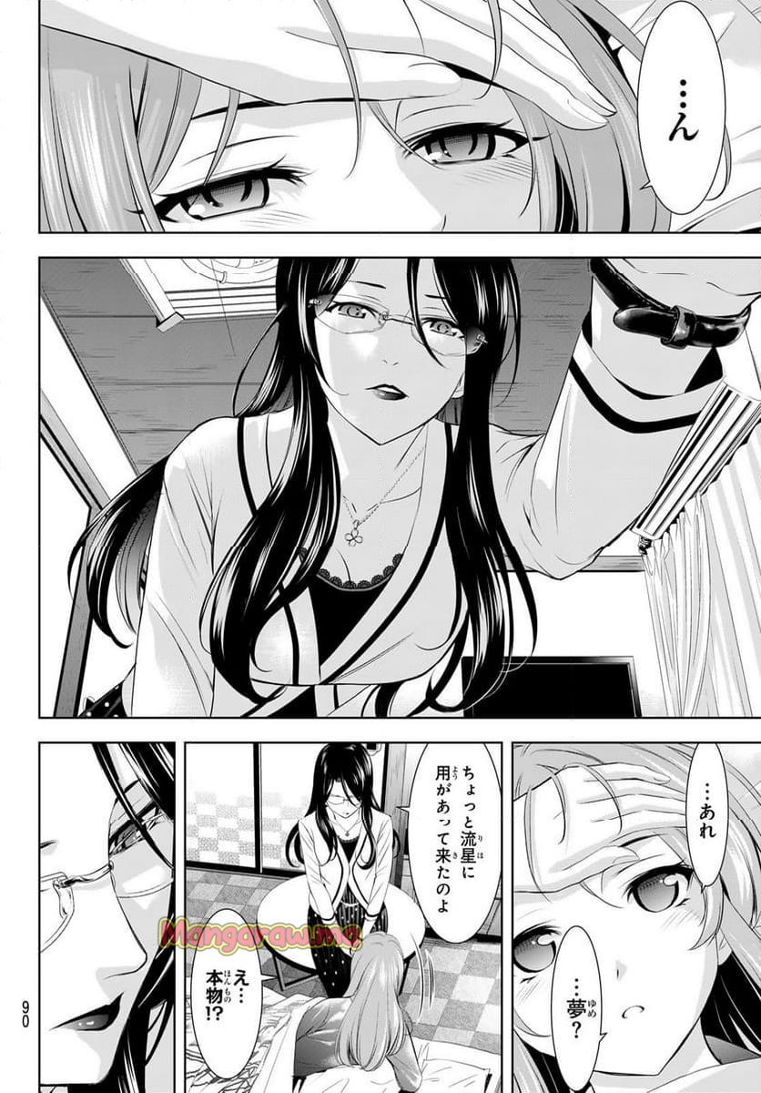 女神のカフェテラス - 第177話 - Page 12