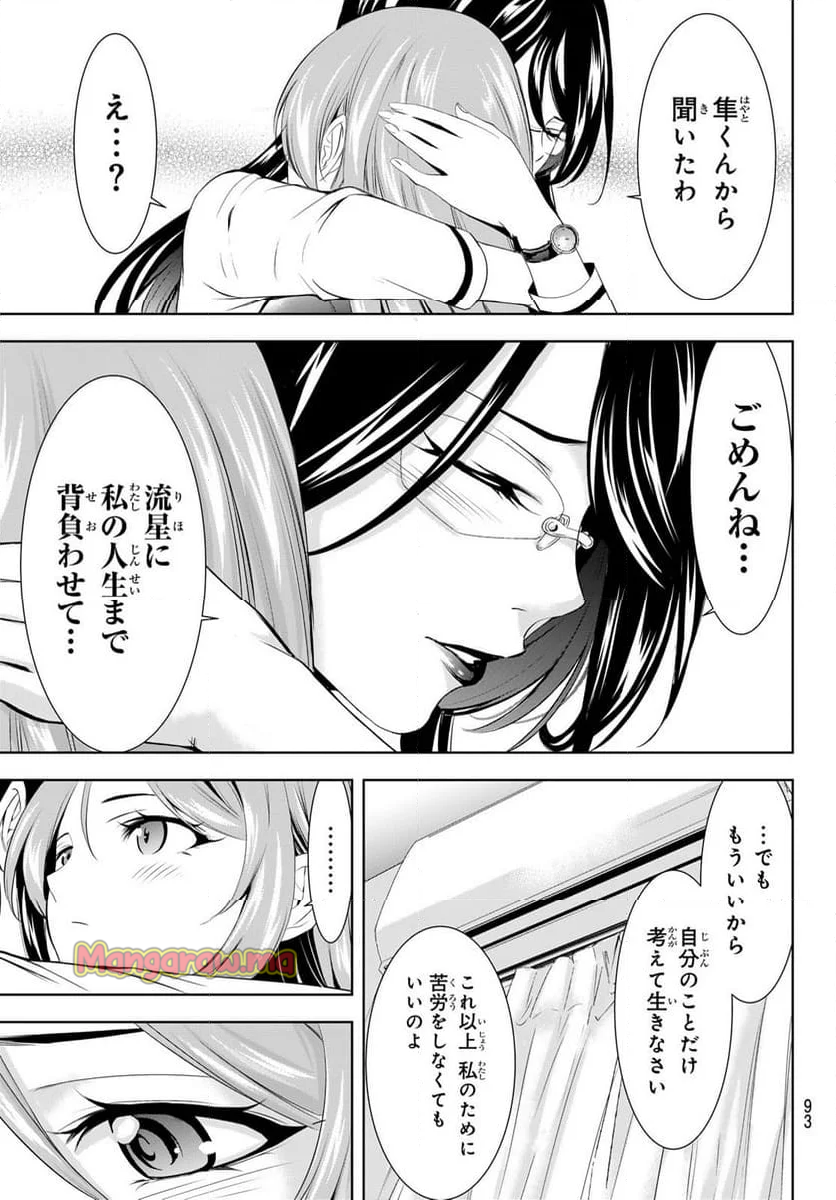 女神のカフェテラス - 第177話 - Page 15