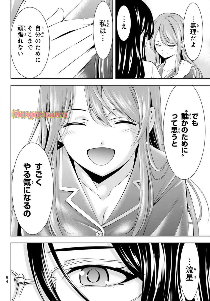 女神のカフェテラス - 第177話 - Page 16