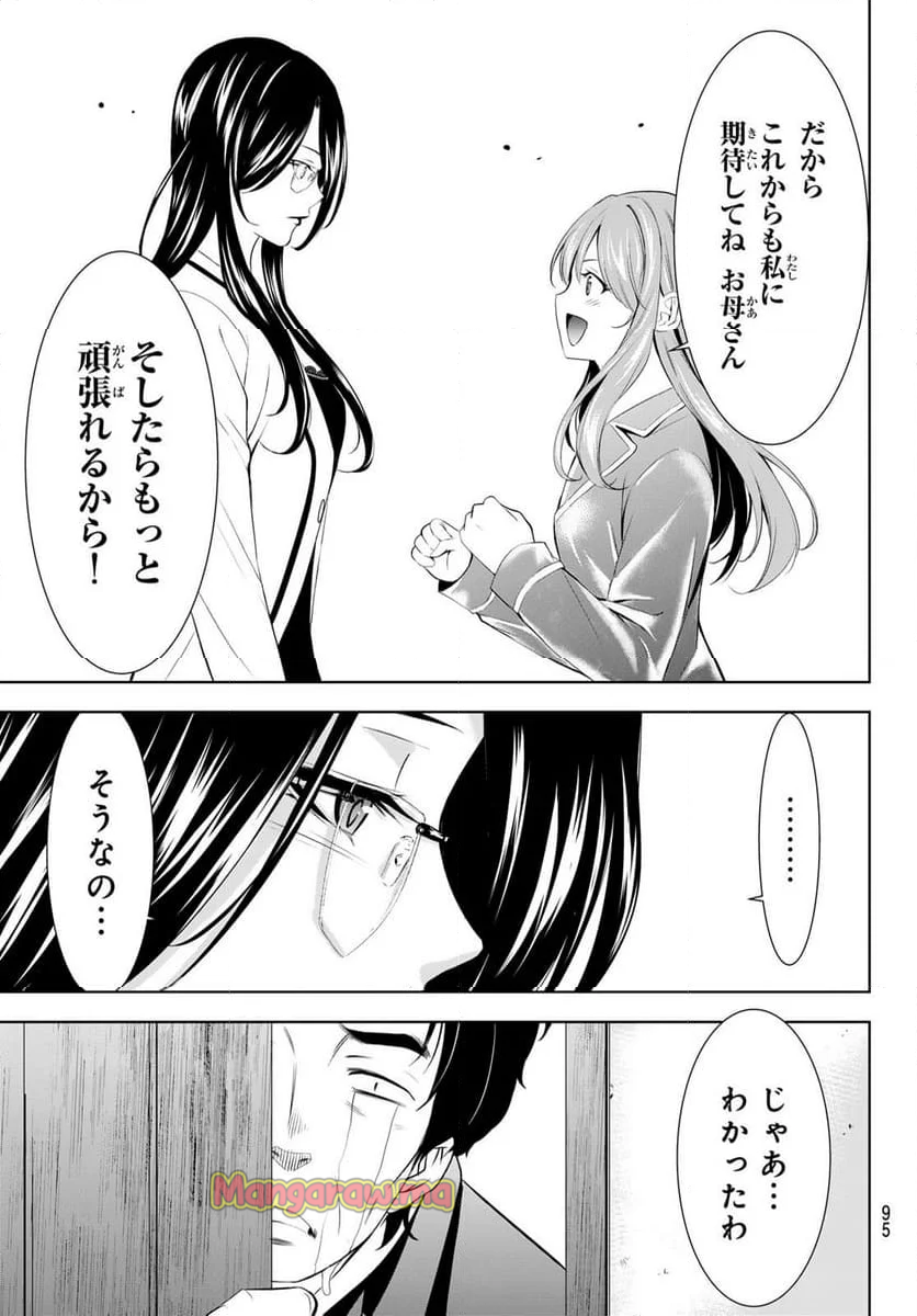 女神のカフェテラス - 第177話 - Page 17