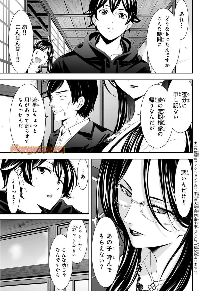 女神のカフェテラス - 第177話 - Page 3