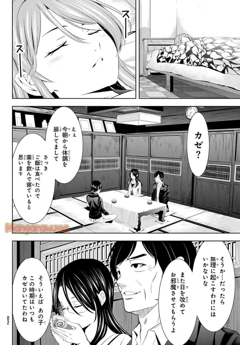 女神のカフェテラス - 第177話 - Page 4