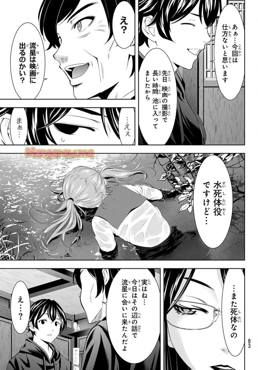 女神のカフェテラス - 第177話 - Page 5