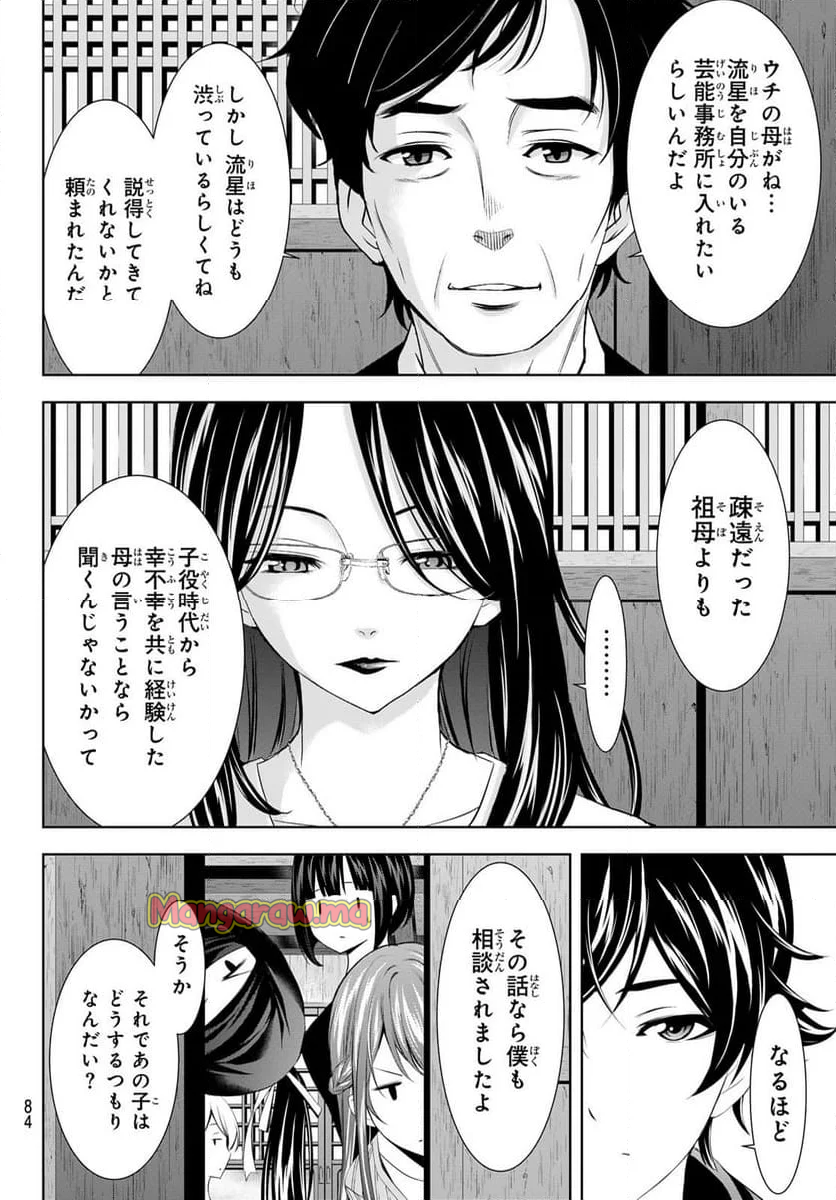 女神のカフェテラス - 第177話 - Page 6