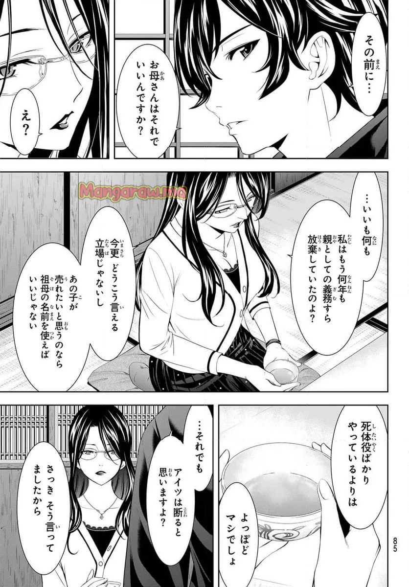 女神のカフェテラス - 第177話 - Page 7