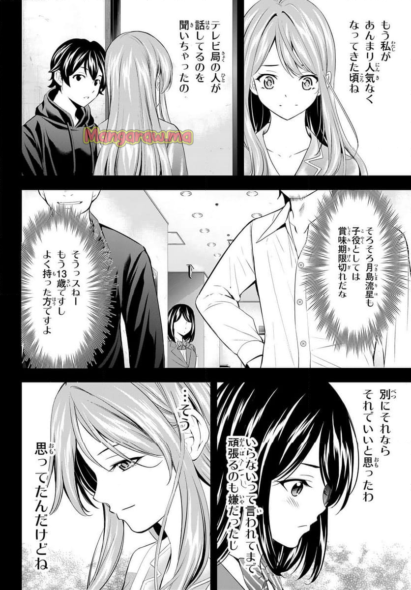 女神のカフェテラス - 第177話 - Page 8