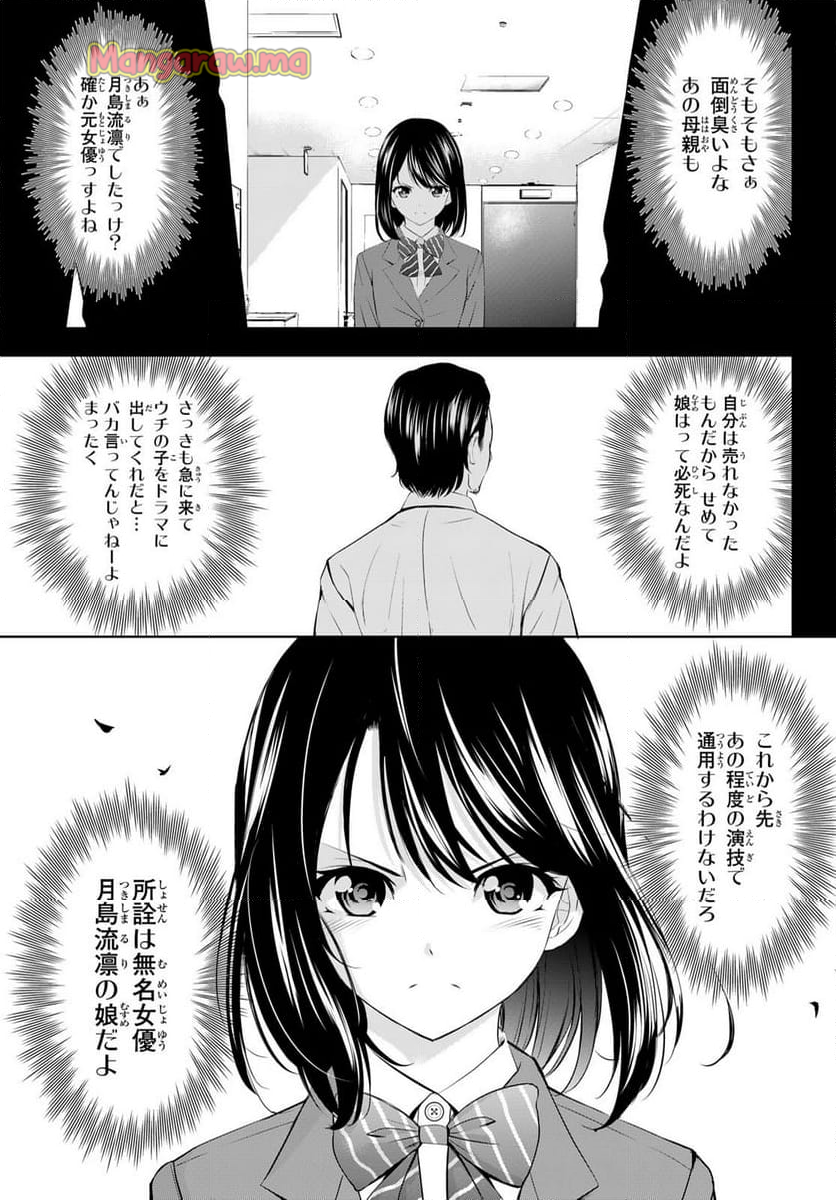 女神のカフェテラス - 第177話 - Page 9