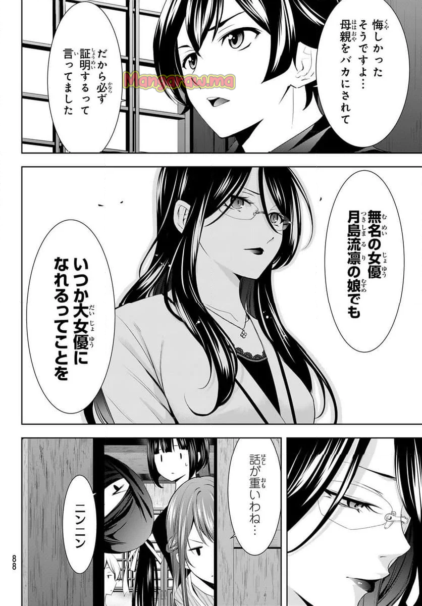 女神のカフェテラス - 第177話 - Page 10