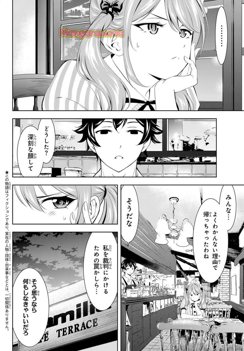 女神のカフェテラス - 第178話 - Page 2