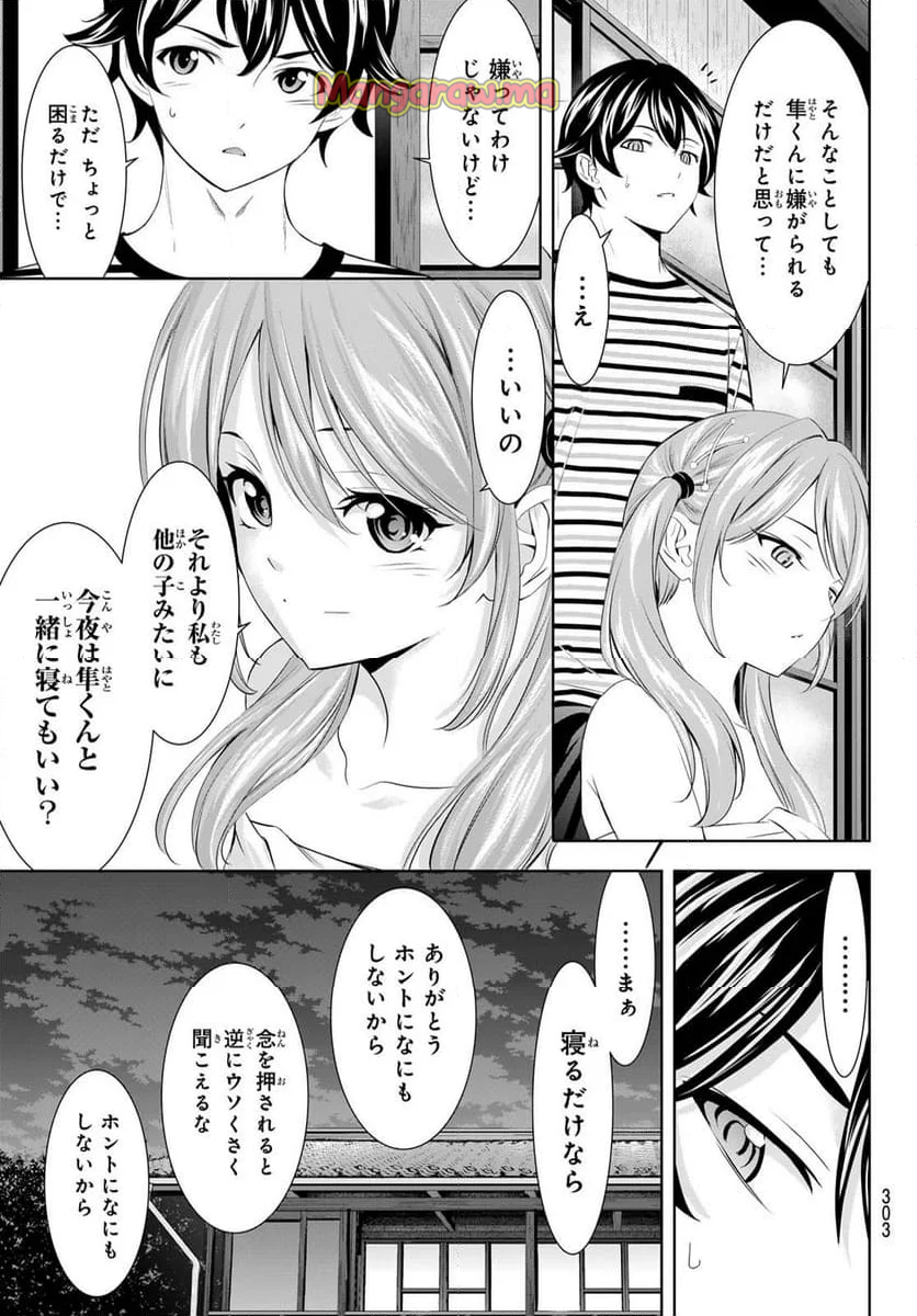 女神のカフェテラス - 第178話 - Page 11