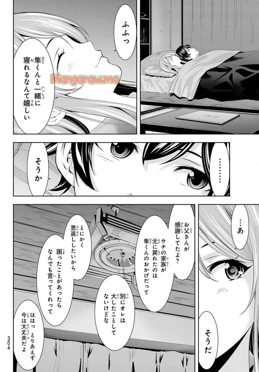 女神のカフェテラス - 第178話 - Page 12