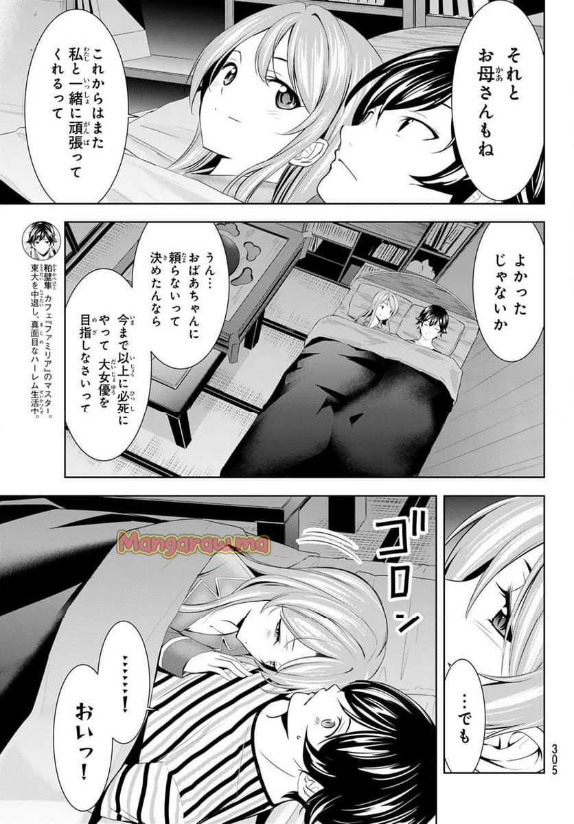 女神のカフェテラス - 第178話 - Page 13