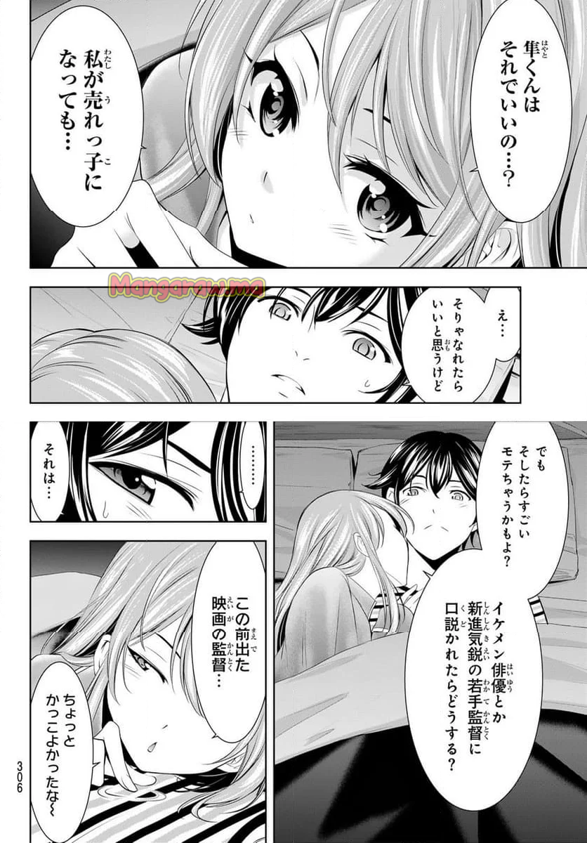 女神のカフェテラス - 第178話 - Page 14