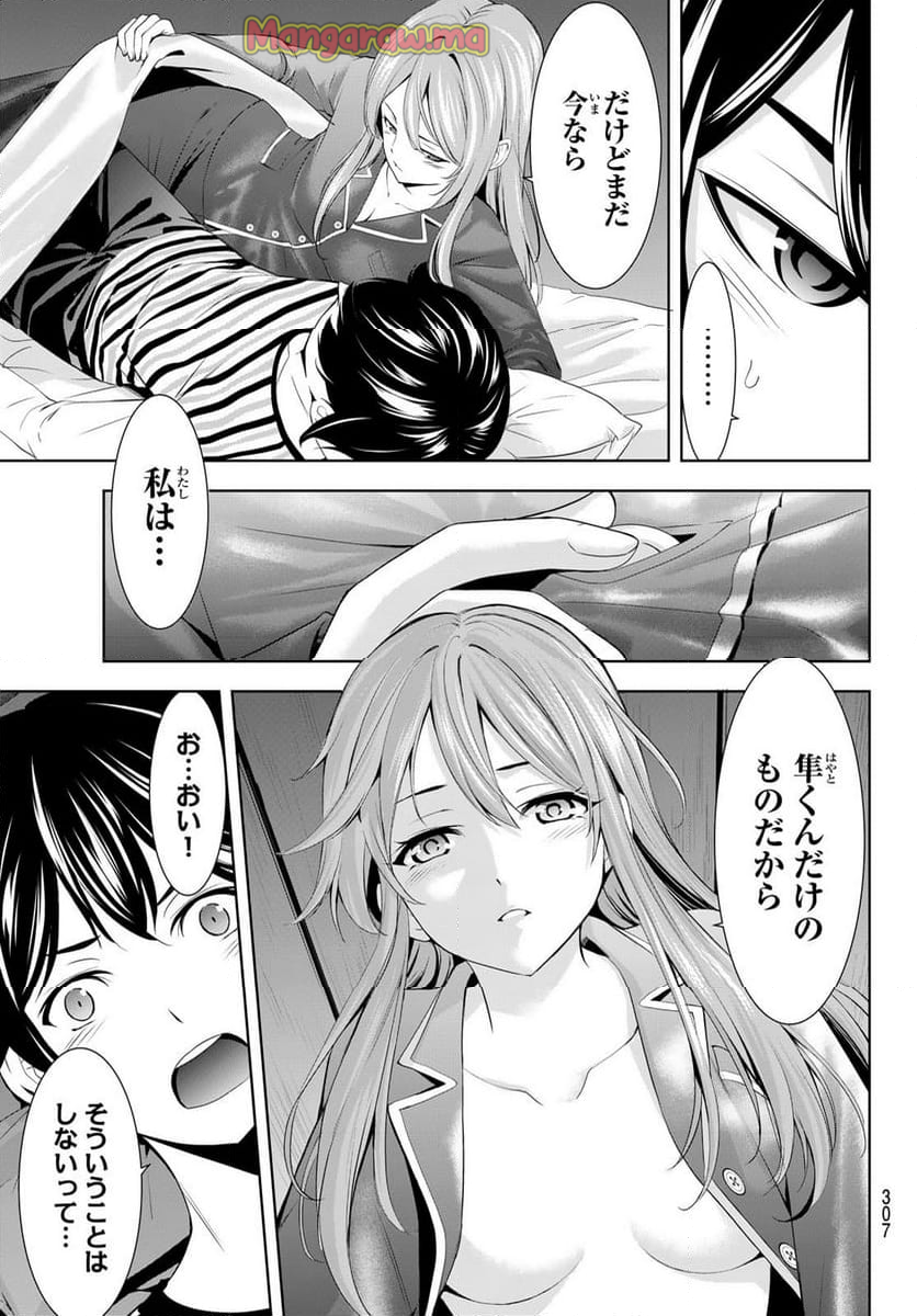 女神のカフェテラス - 第178話 - Page 15