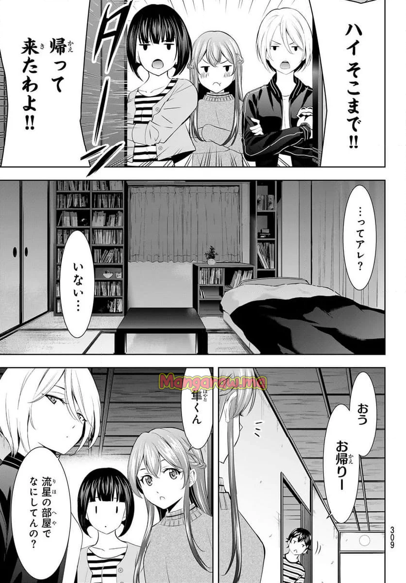 女神のカフェテラス - 第178話 - Page 17