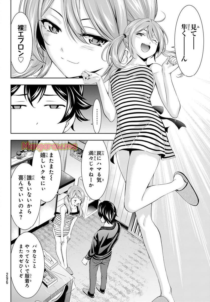 女神のカフェテラス - 第178話 - Page 4