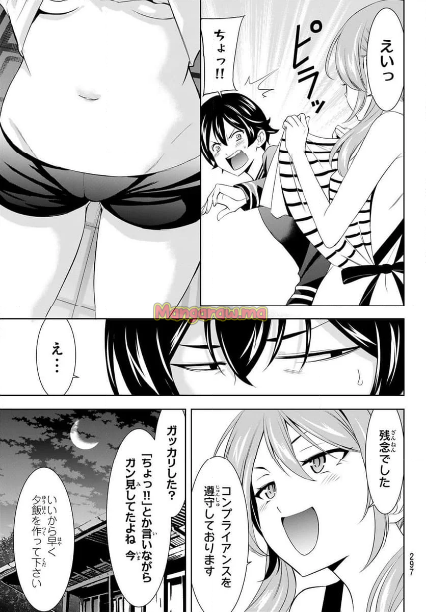 女神のカフェテラス - 第178話 - Page 5