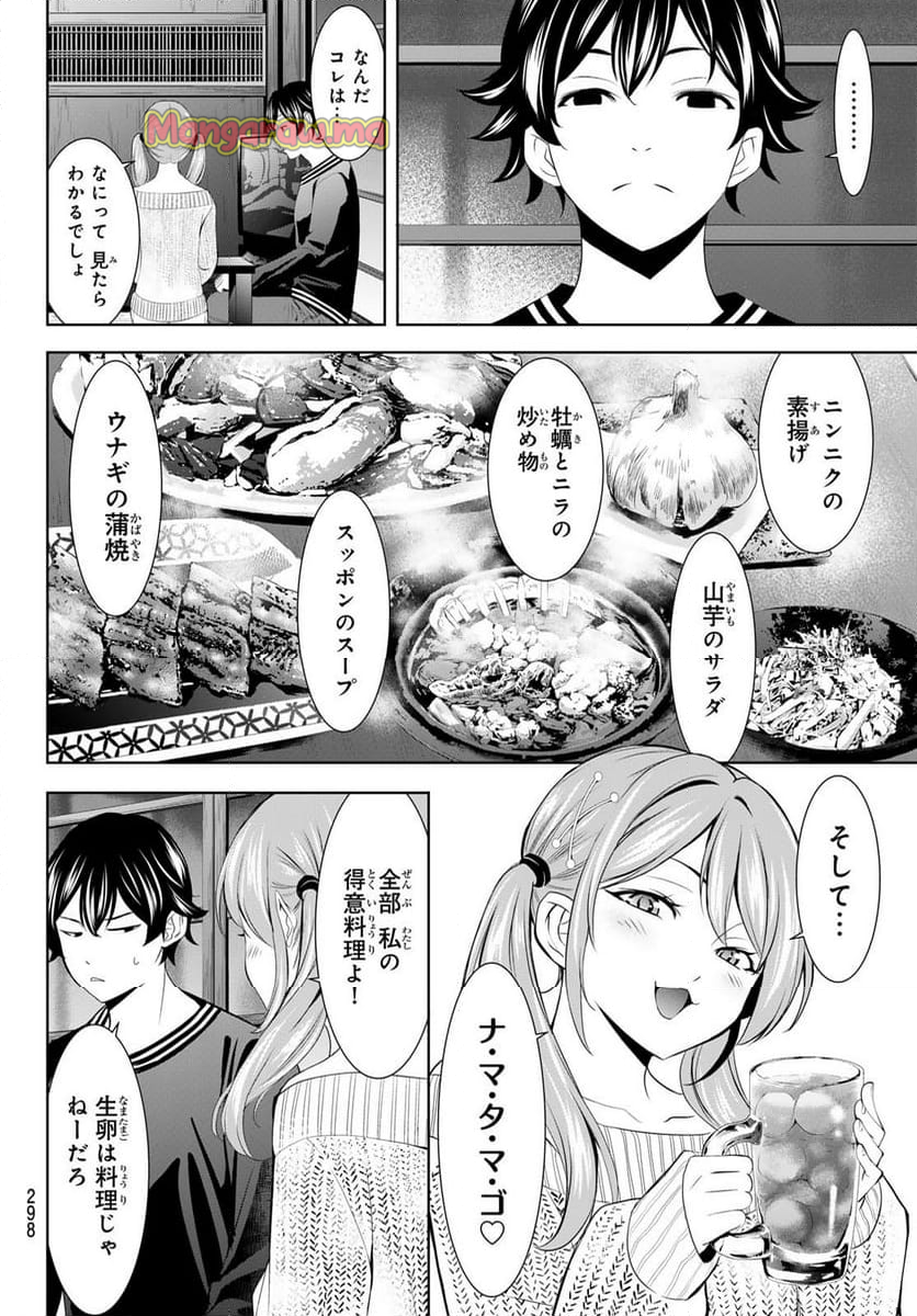 女神のカフェテラス - 第178話 - Page 6