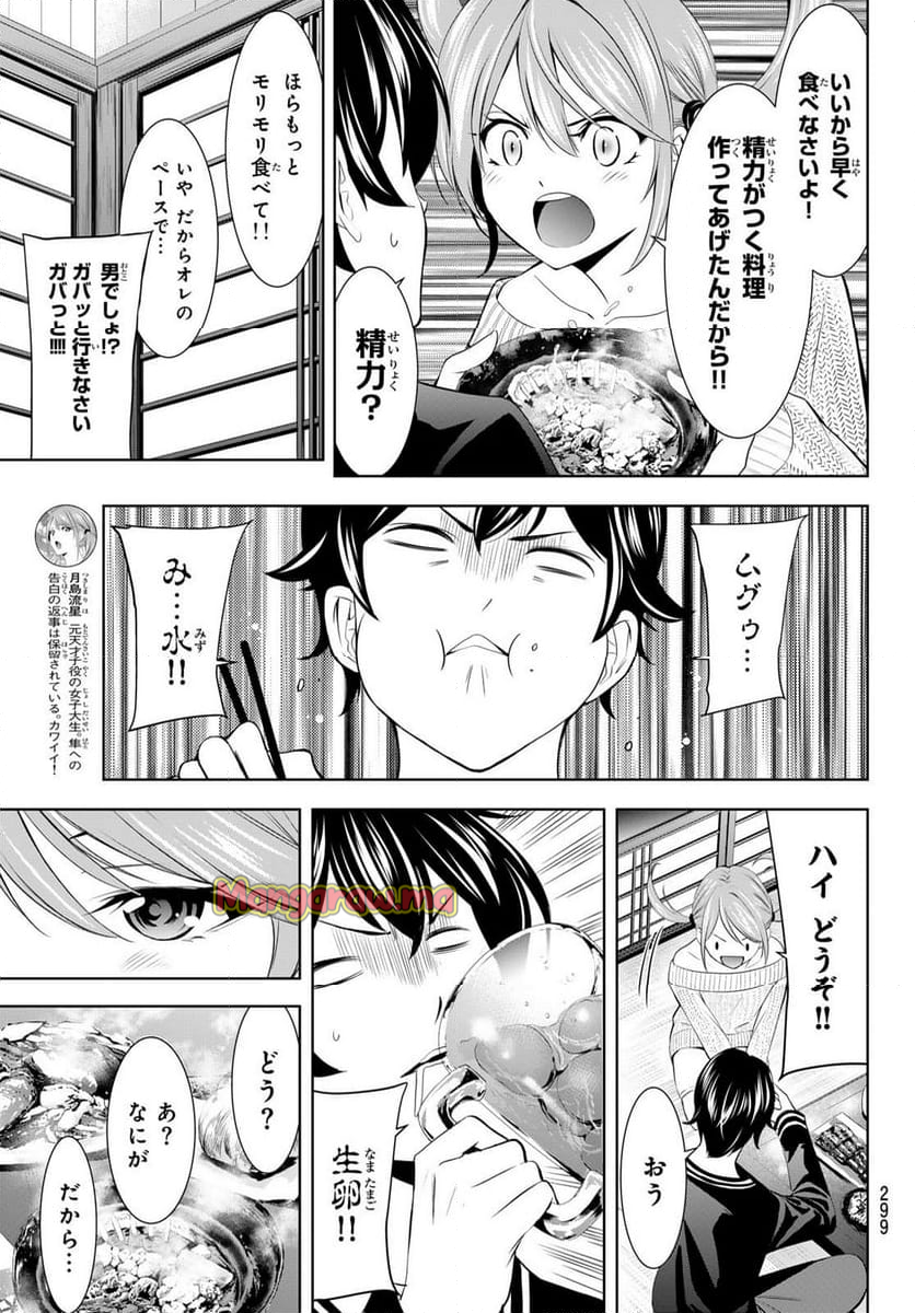 女神のカフェテラス - 第178話 - Page 7