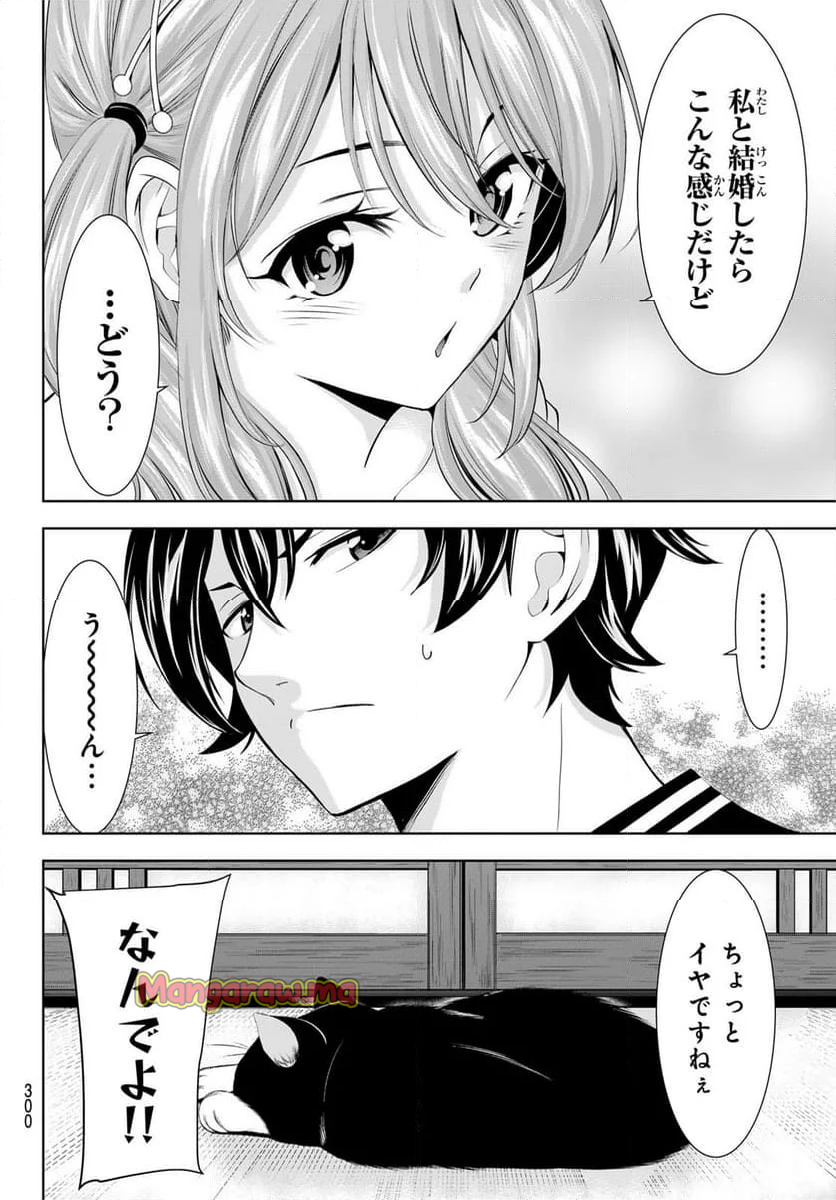 女神のカフェテラス - 第178話 - Page 8