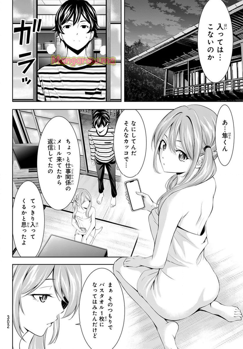 女神のカフェテラス - 第178話 - Page 10