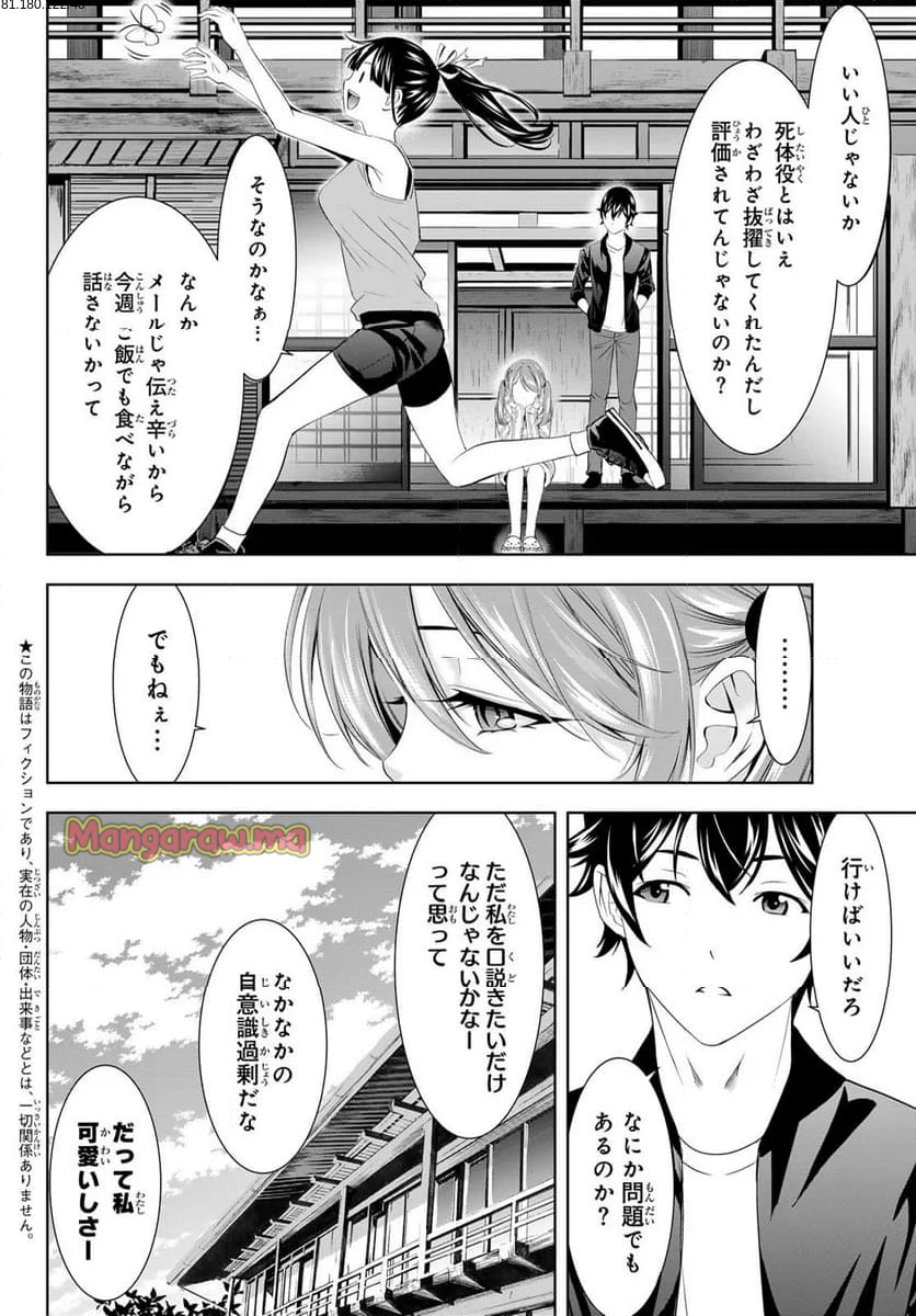 女神のカフェテラス - 第179話 - Page 2