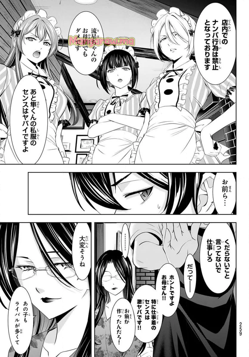 女神のカフェテラス - 第179話 - Page 11