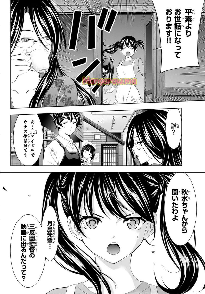 女神のカフェテラス - 第179話 - Page 12