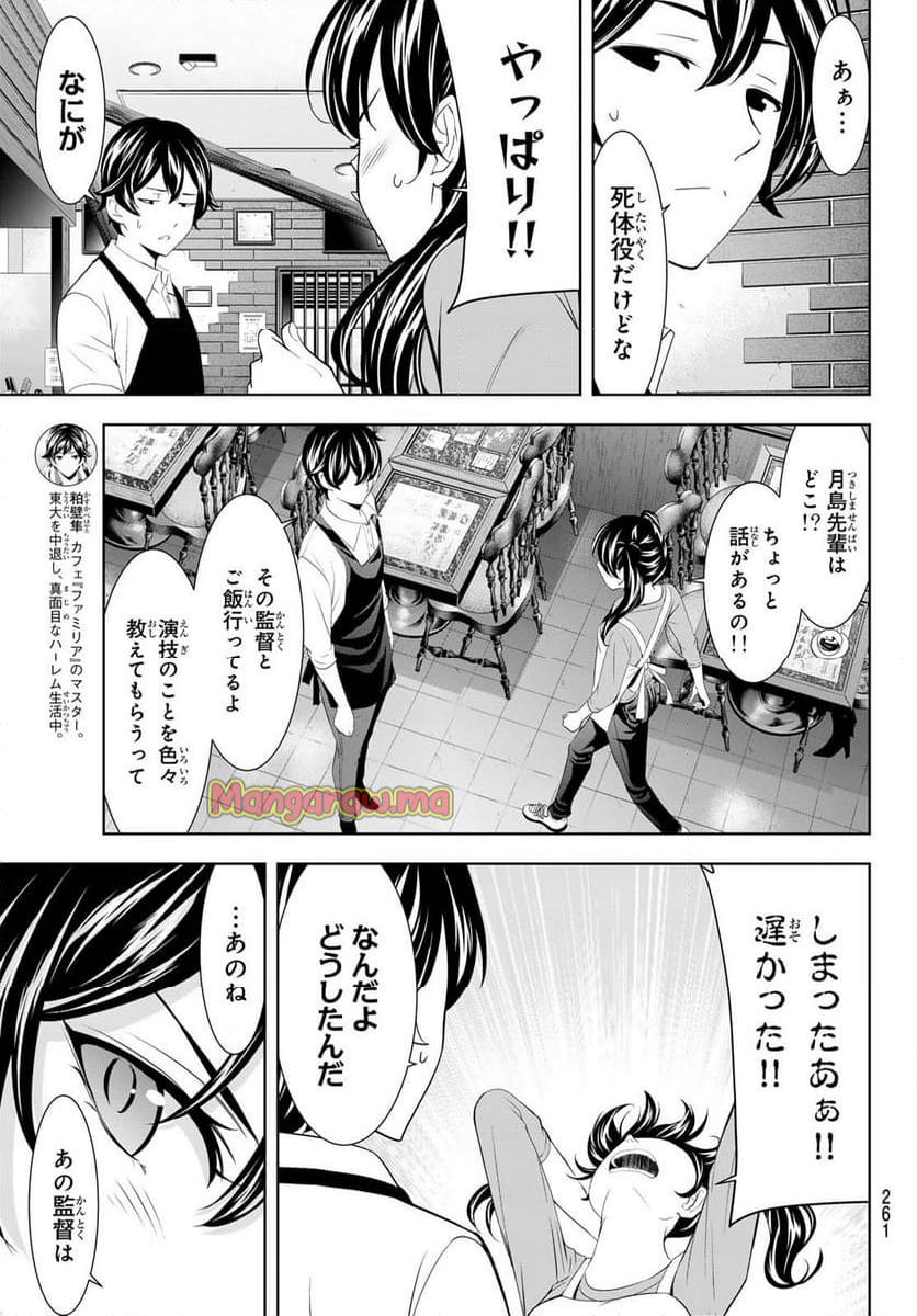 女神のカフェテラス - 第179話 - Page 13