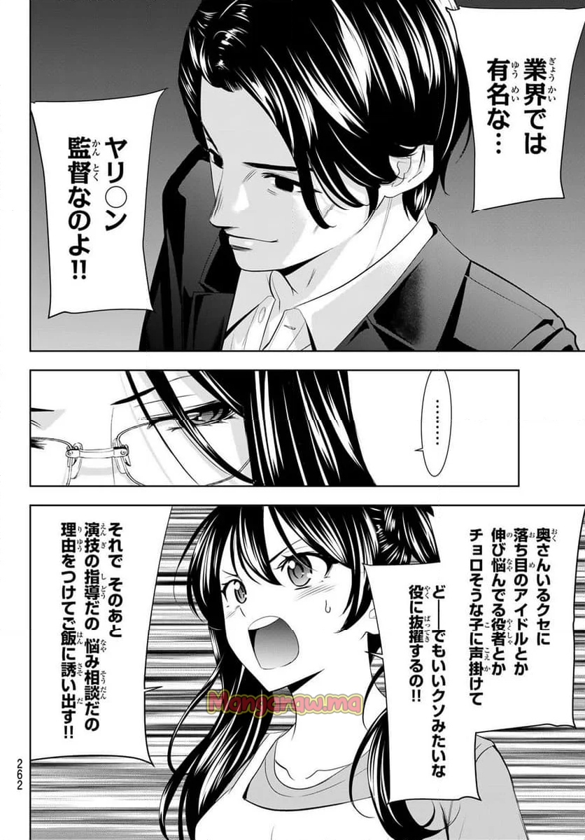 女神のカフェテラス - 第179話 - Page 14