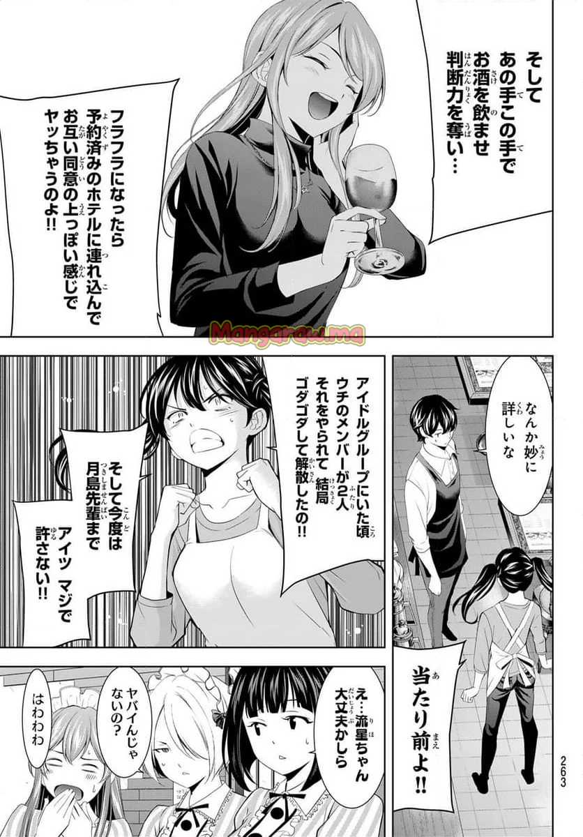 女神のカフェテラス - 第179話 - Page 15