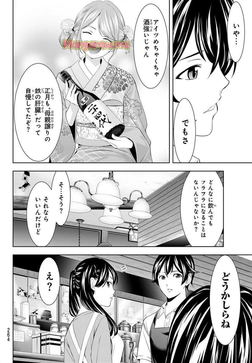 女神のカフェテラス - 第179話 - Page 16