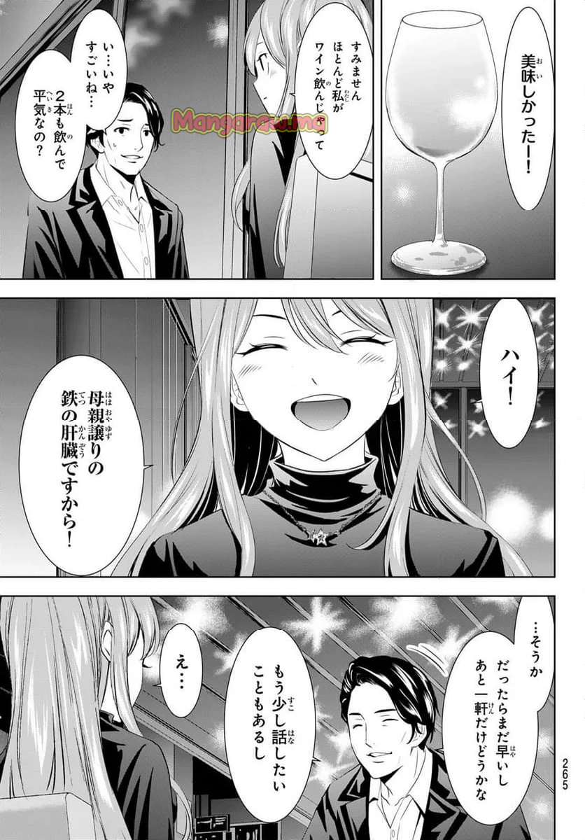 女神のカフェテラス - 第179話 - Page 17