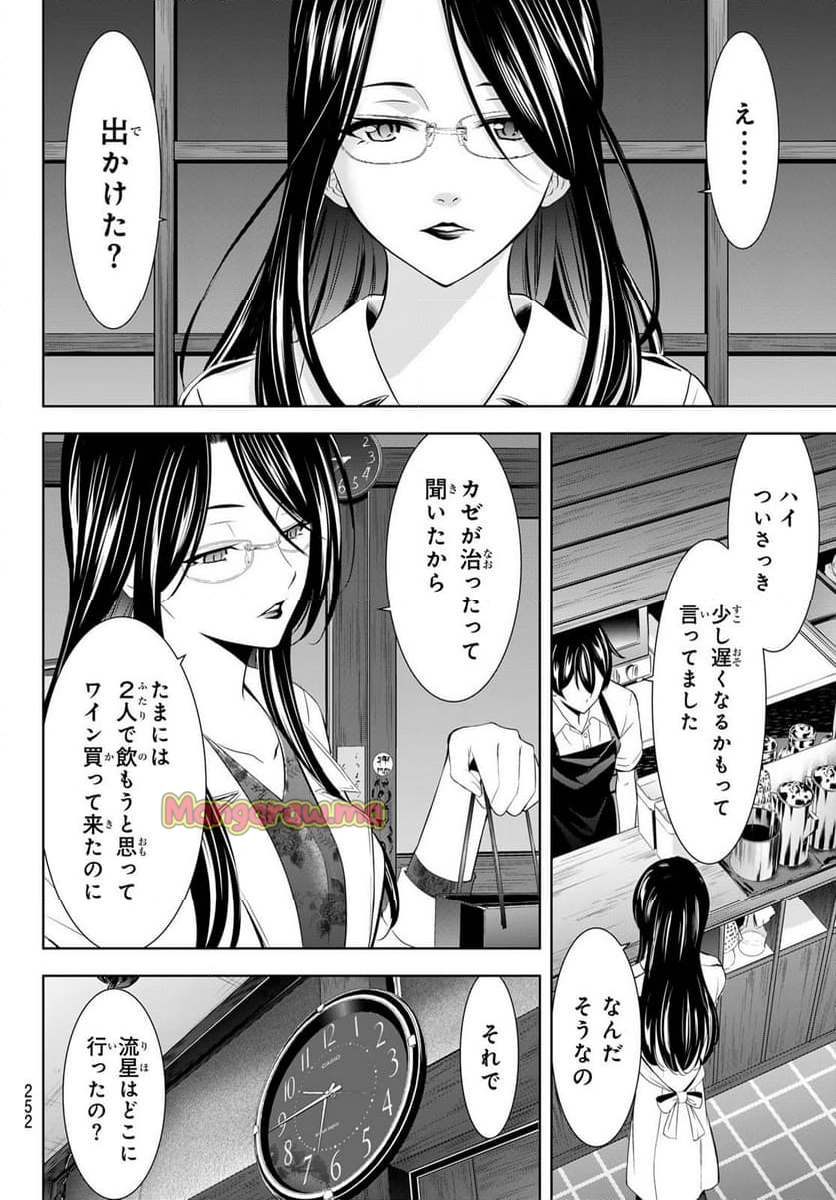 女神のカフェテラス - 第179話 - Page 4