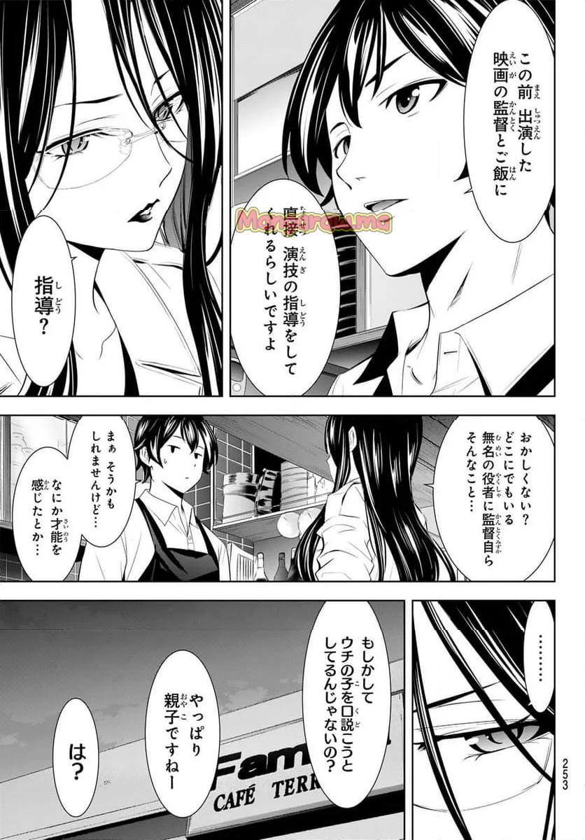 女神のカフェテラス - 第179話 - Page 5