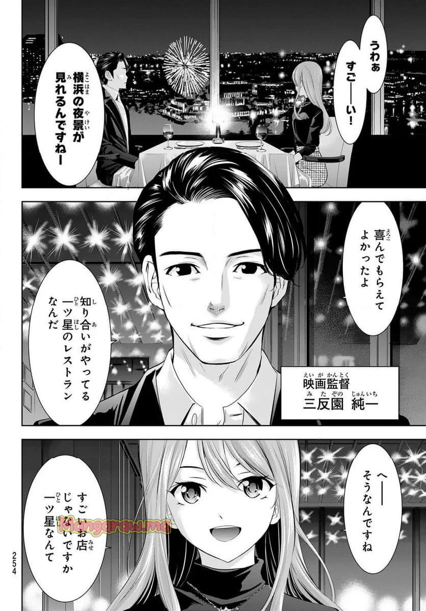 女神のカフェテラス - 第179話 - Page 6