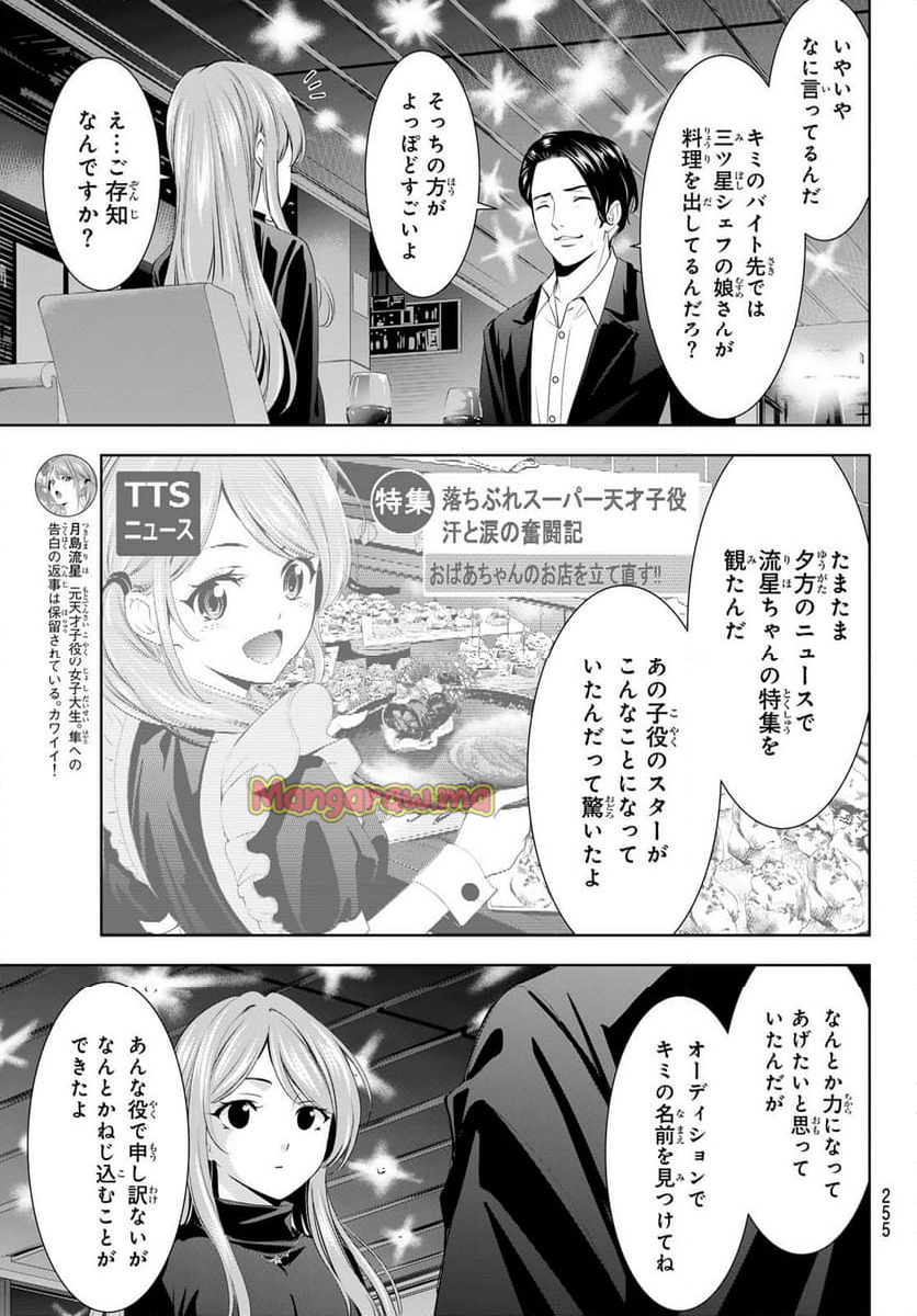 女神のカフェテラス - 第179話 - Page 7