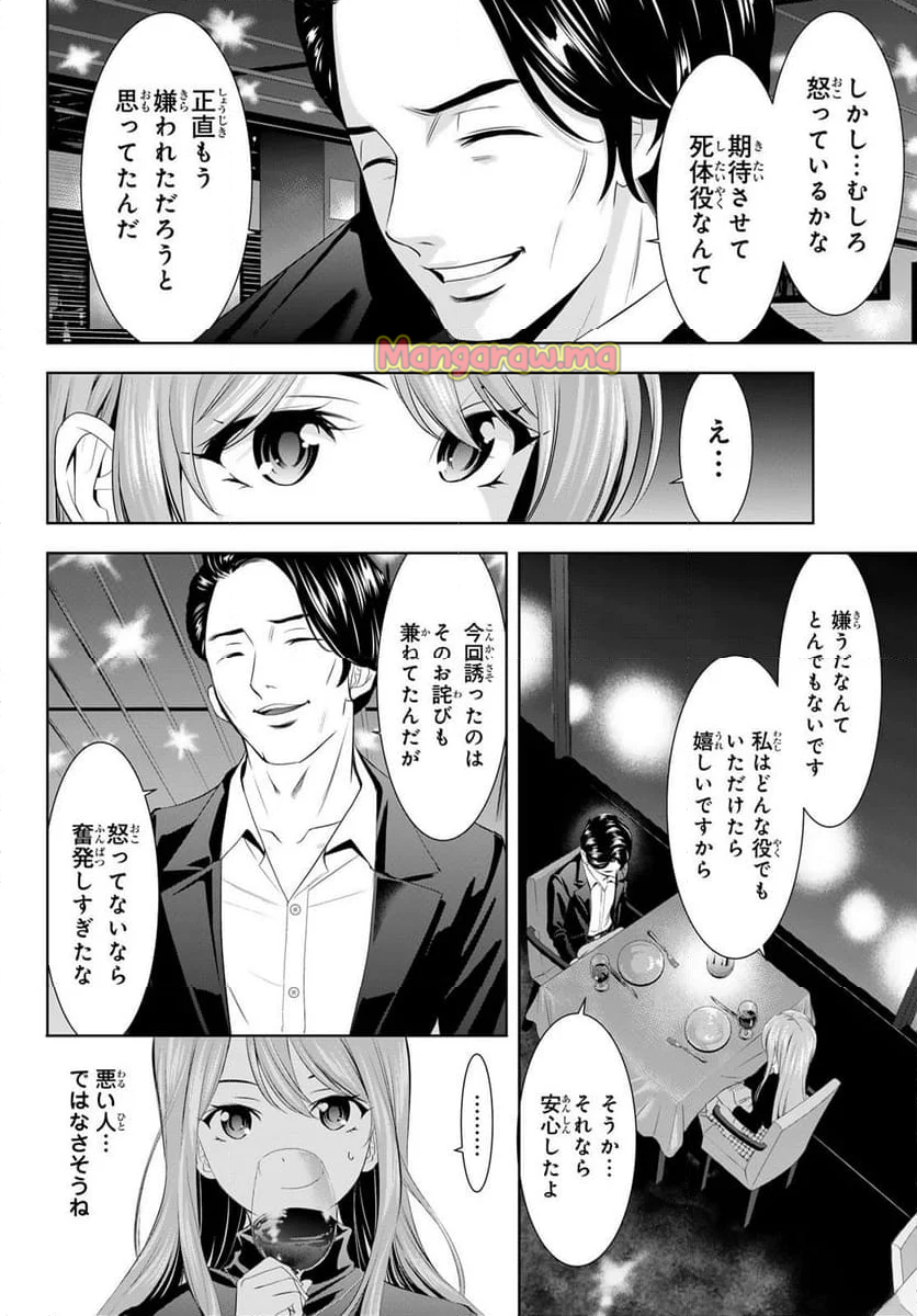 女神のカフェテラス - 第179話 - Page 8