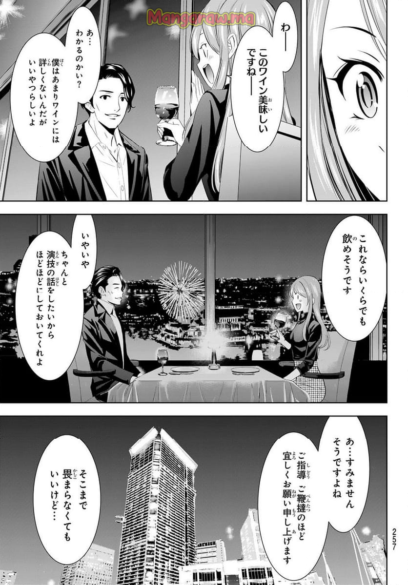 女神のカフェテラス - 第179話 - Page 9