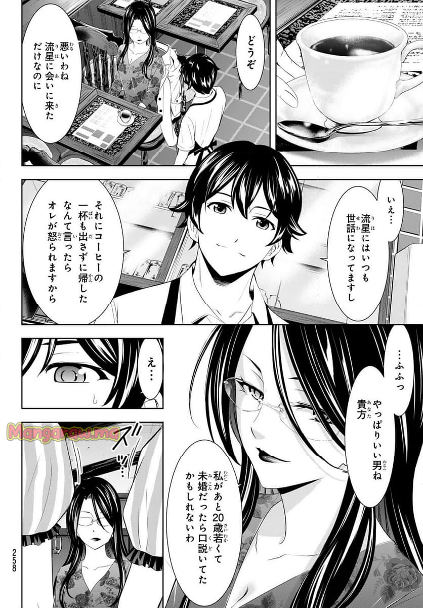 女神のカフェテラス - 第179話 - Page 10