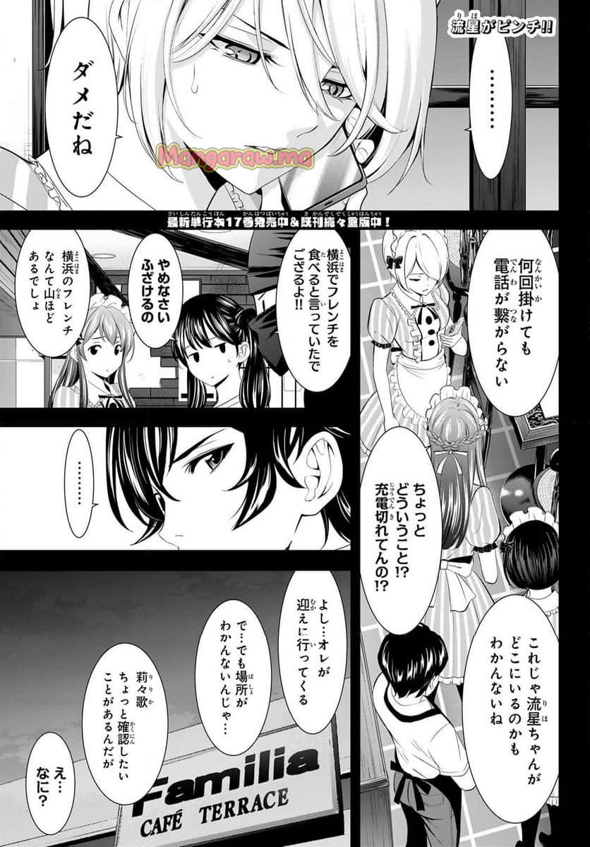 女神のカフェテラス - 第180話 - Page 1