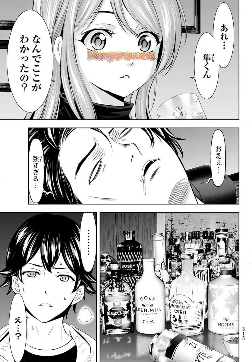 女神のカフェテラス - 第180話 - Page 11