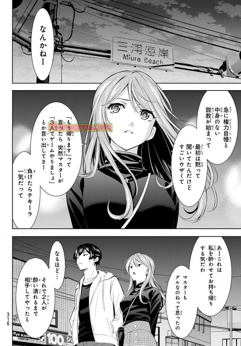 女神のカフェテラス - 第180話 - Page 12