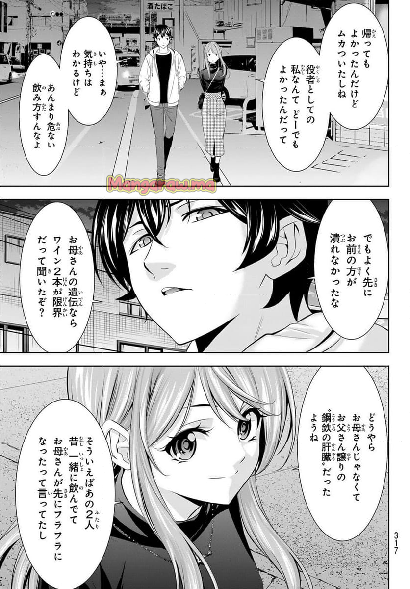 女神のカフェテラス - 第180話 - Page 13