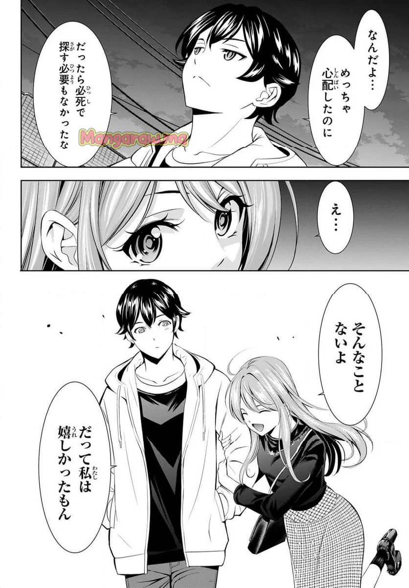 女神のカフェテラス - 第180話 - Page 14