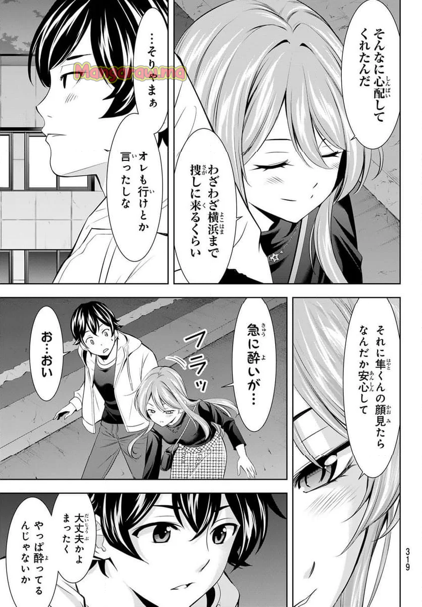 女神のカフェテラス - 第180話 - Page 15