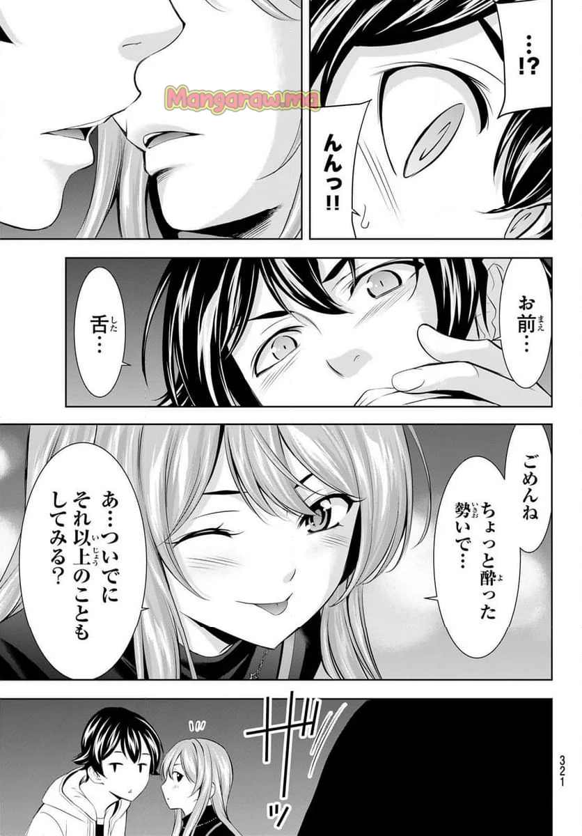 女神のカフェテラス - 第180話 - Page 17