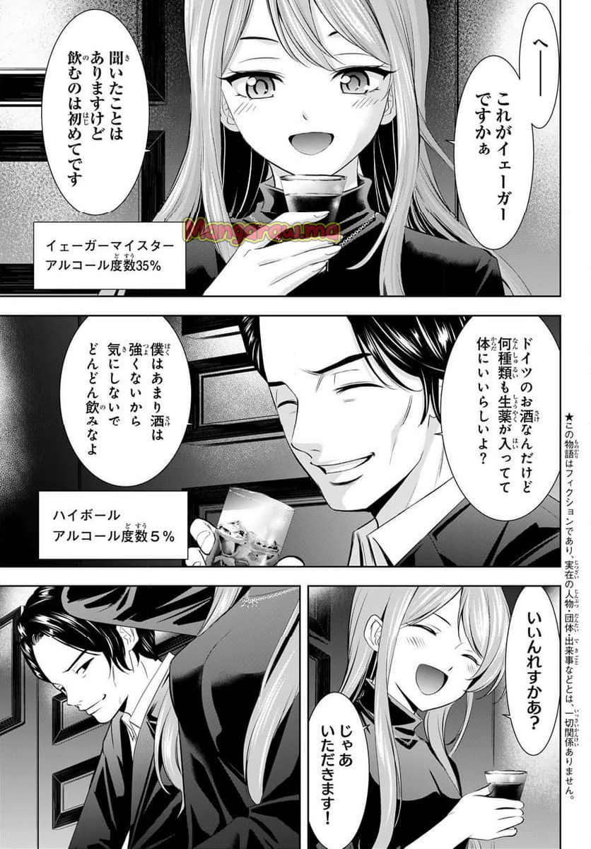 女神のカフェテラス - 第180話 - Page 3