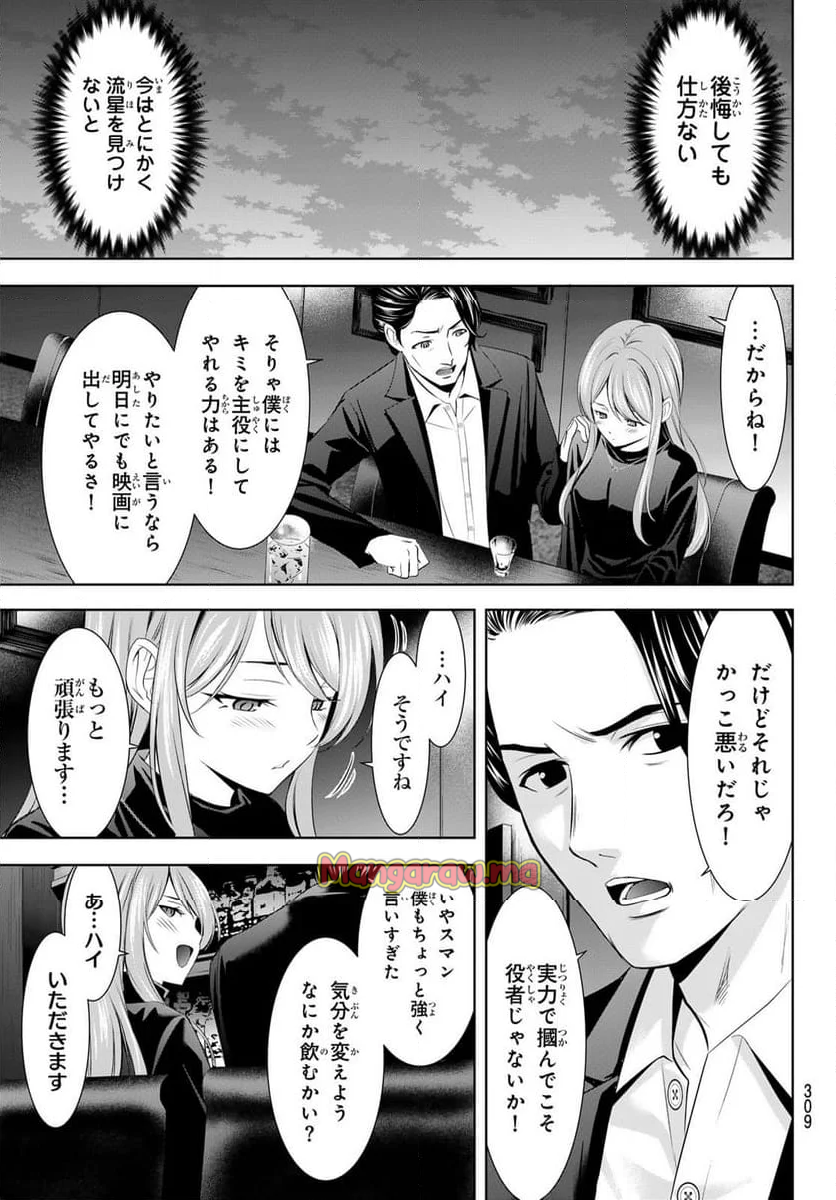 女神のカフェテラス - 第180話 - Page 5